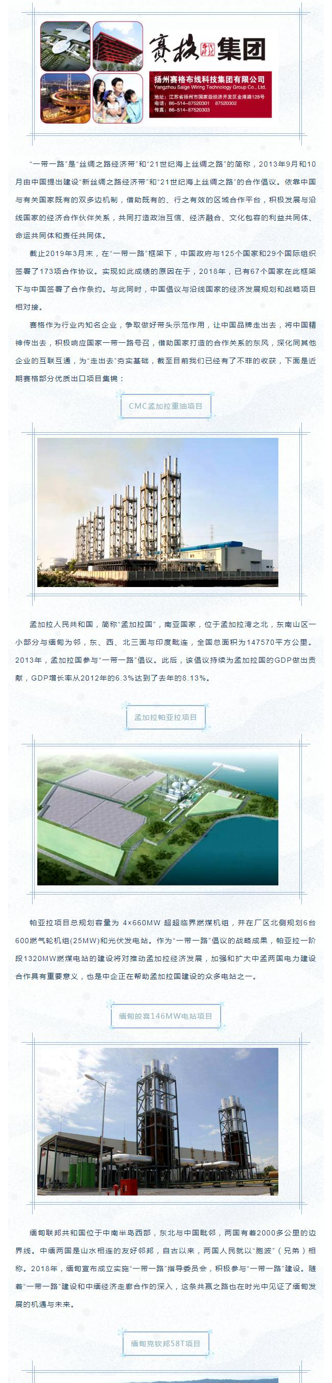 202042392656103響應(yīng)“一帶一路”倡議 布局開發(fā)海外市場——賽格優(yōu)質(zhì)出口項目集錦!_1