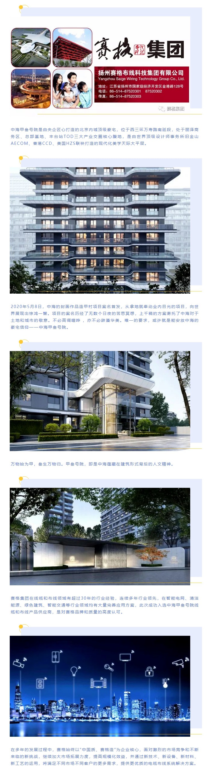 追求卓越,臻于至善 — 賽格助力中海甲叁號院項目建設(shè)!