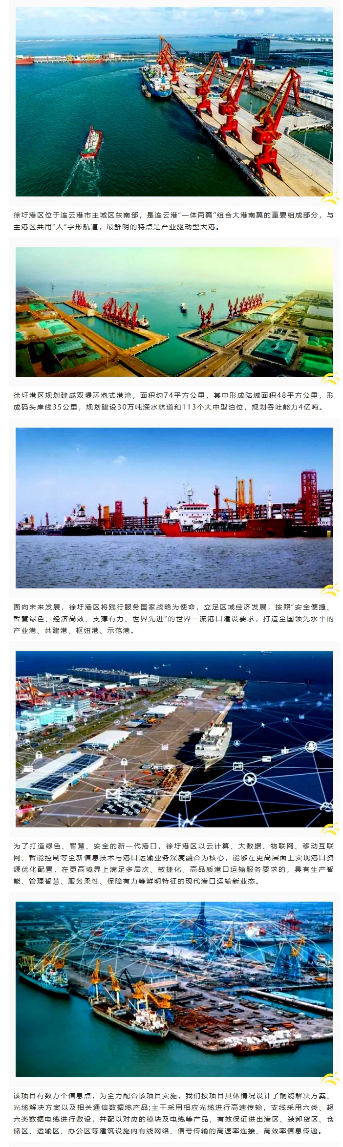 賽格助力徐圩港區(qū)建設(shè) 打造綠色、智慧、安全的現(xiàn)代化港口!