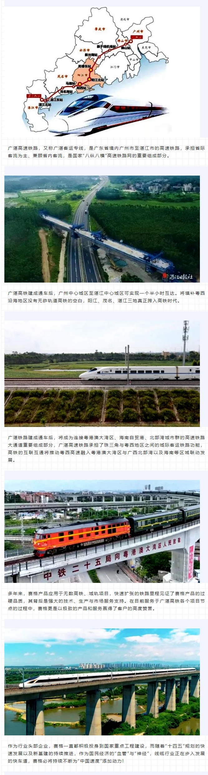 攜手廣湛高鐵建設 助力粵西高質量發(fā)展!