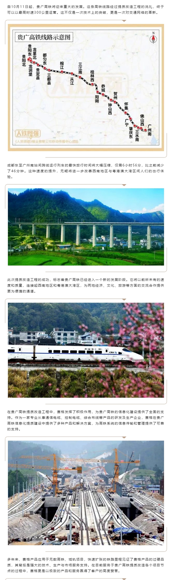 助推貴廣高鐵加速“黔”行 推進(jìn)西南地區(qū)高質(zhì)量發(fā)展!