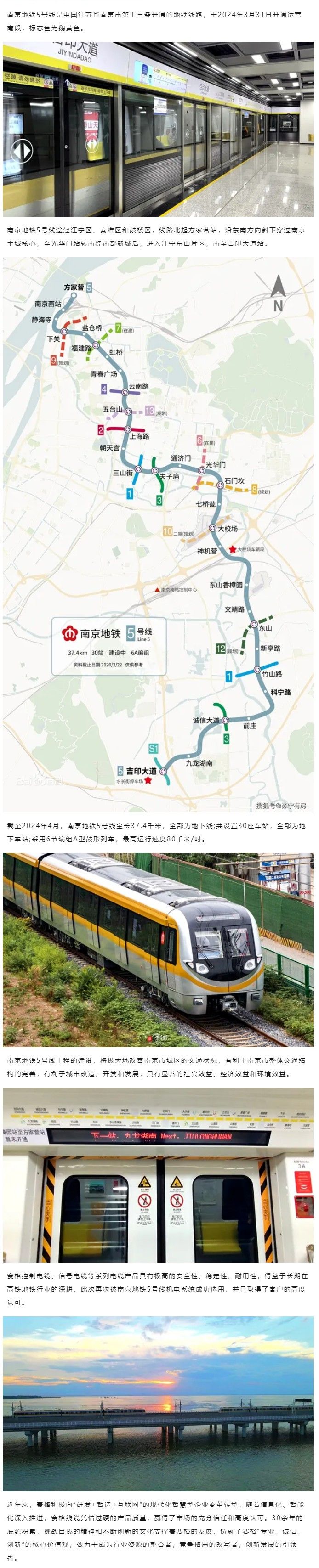 相約金陵--賽格助力南京地鐵5號線建設！_副本_副本(1)