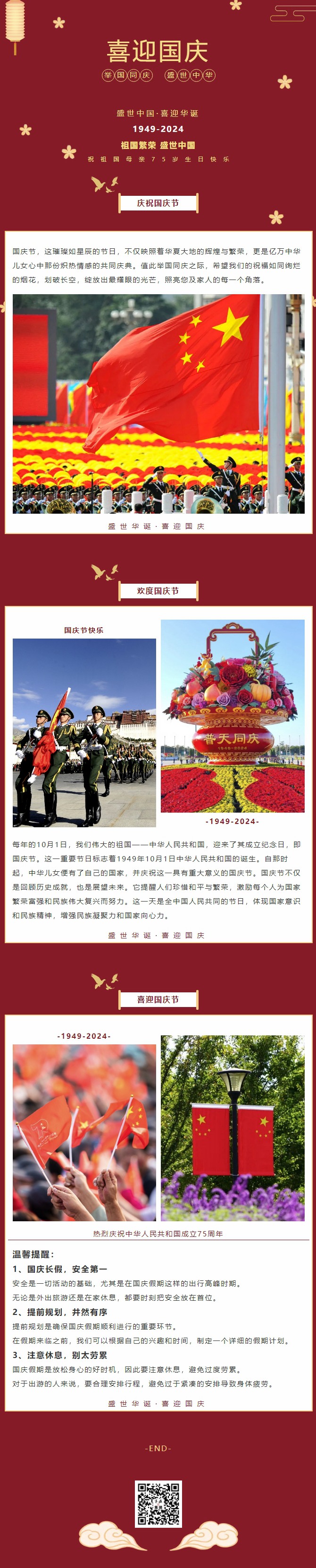 盛世中華，喜迎國慶｜恭祝祖國75周年華誕