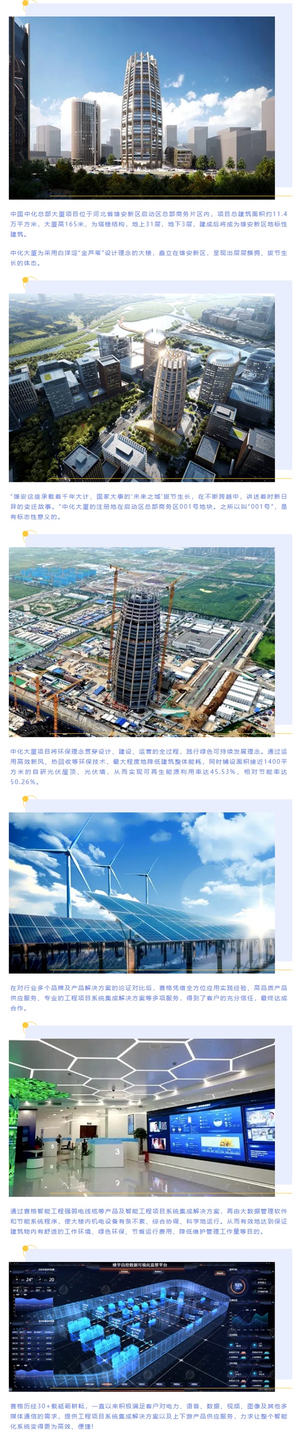賽格助力“雄安第一高樓”—中化大廈建設(shè) 打造雄安新區(qū)地標建筑!_副本