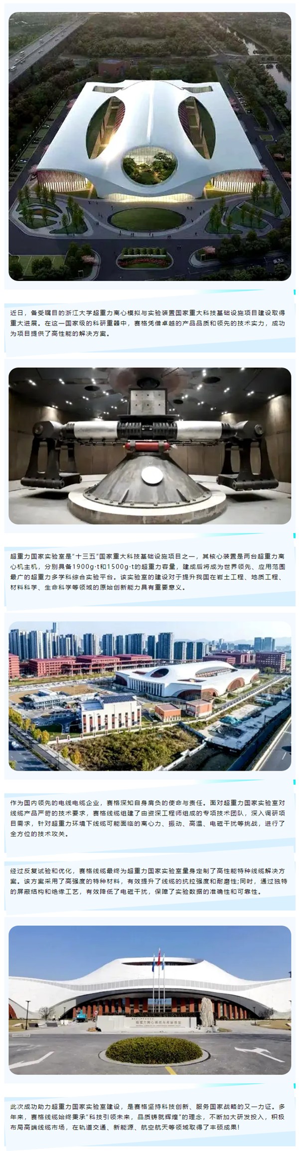 賽格助力浙大超重力國家實驗室建設(shè),以創(chuàng)新科技鑄就國之重器!_副本_副本